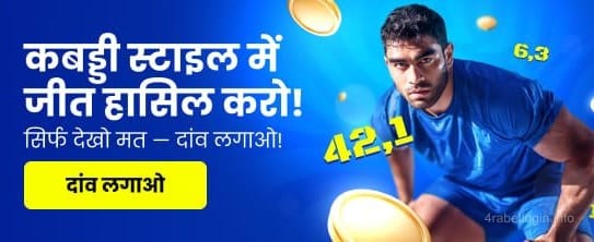 India Hi Casino KABBADI PROMO Event
